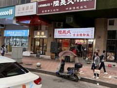 -陆长玖古法猪脚饭(玄风桥店)
