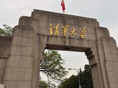 -清华大学-甲所餐厅
