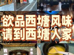 -西塘人家•黑金冠本地好店