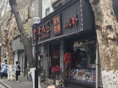 -上海老城区小龙虾虾宴·杭帮菜(五柳巷店)