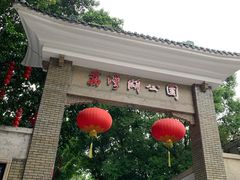 -荔湾湖公园