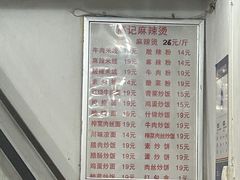 -高记麻辣烫