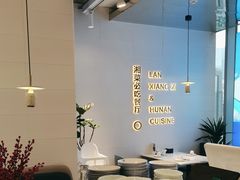 -兰湘子·湘菜小炒(长安万科广场店)