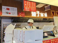 -矮子馅饼(大成路店)