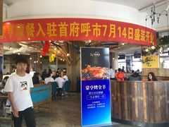 门面-蒙亨·手把肉·蒙古包文化主题餐厅(天恒广场店)