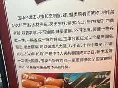 -玉华台饭庄(裕中西里小区店)