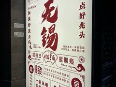 -贡梅老面馆·蟹粉面·无锡特色小吃(南长街主推店)
