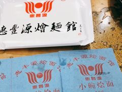 -惠丰源烩面馆(经七路店)