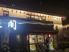 -正阁餐饮(黑金冠公园店)