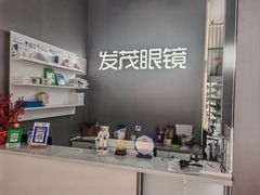 -发茂眼镜·蔡司依视路镜片(镇坪路店)