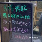 天心阁超好吃的鸭货铺💥💥💥