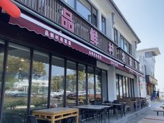 -品鲜村农家菜·阳澄湖大闸蟹(总店)