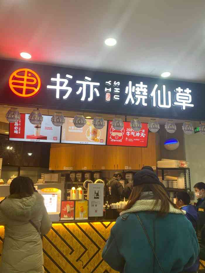 书亦烧仙草(姑苏来客茂店)-"书亦烧仙草的招牌烧仙草,号称半杯都是料