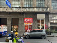 -燃计沙茶皇·香港沙茶火锅(人广旗舰店)