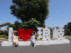 -琅岐红光湖公园