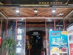 -西塘人家•黑金冠本地好店