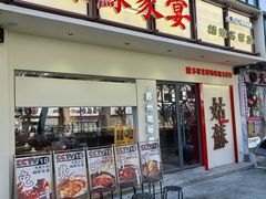 -姑苏家宴·苏帮菜·松鼠桂鱼(苏州总店)