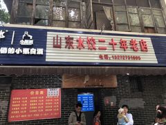 门面-山东水饺(南坪新街店)