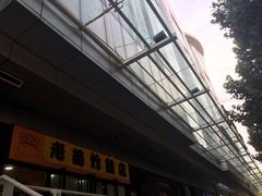 -老苗炸鸡(天下汇国际购物中心店)