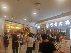 -巴邑火锅·鲜切牛肉(萧山银隆店)