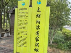 -苏州太湖湖滨国家湿地公园