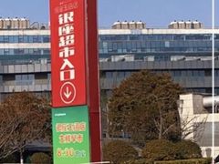 -银座商城(玉函店)