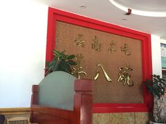 -羊八碗