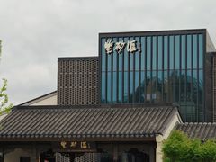 -雅达·阳羡溪山小镇中心