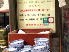 -惠记粉汤羊血(小南门店)