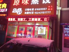 -老爷子原味蒸饺(总店)