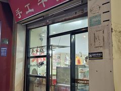 -老四家黄东明牛肉丸