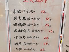 -鹤江桥·红油牛肉粉(SKP店)