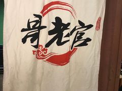-哥老官重庆美蛙鱼头(宝山龙湖店)