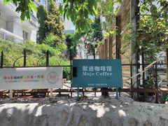 -默迹咖啡馆