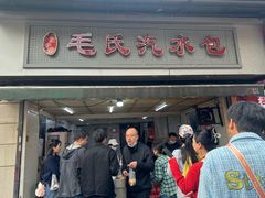 -毛氏汽水包(山海关路店)