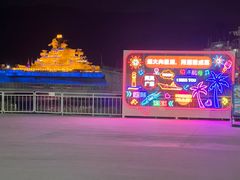 -泰达航母主题公园