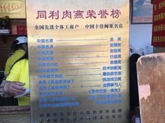 景观位-同利肉燕老铺(澳门路店)