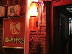 -肥猫烤翅·20年老字号(锦州道店)