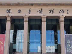 -烟台市博物馆