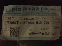 -AMG海上明珠影城(上海环球港RealDCinema店)