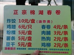 -正宗棉湖甜汤春卷店