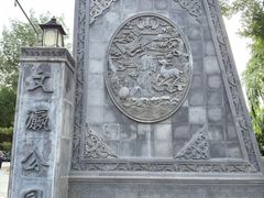 -文瀛公园