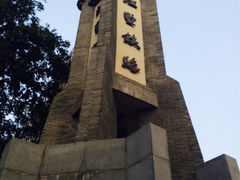 iphone_upload_pic-江墅铁路遗址公园