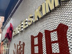 -小泉居(水坑尾店 )