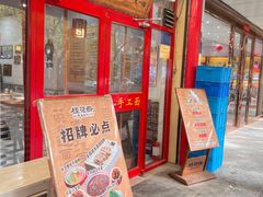 -桂花香手工面(鼓楼店)