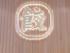 -袁记云饺(鼓楼店)