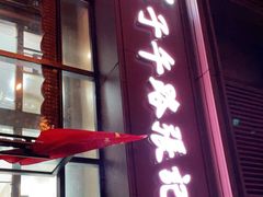 门面-子午路张记肉夹馍(翠华路店)