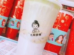 -九秋茶铺(三里屯店)