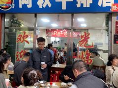 -阿秋牛排(湖心街店)