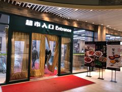 -果蔬好生活超市(乐堤港店)
